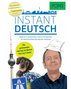 Instant Deutsch. Самоучител по немски език