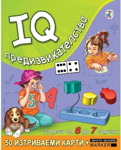 IQ предизвикателства за деца от 6 до 7 години