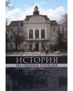 История на Община Пловдив 1878-1989