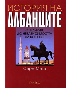 История на албанците (твърди корици)