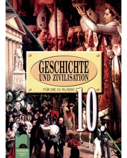 История и цивилизация на немски език - 10. клас