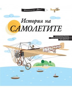 История на самолетите