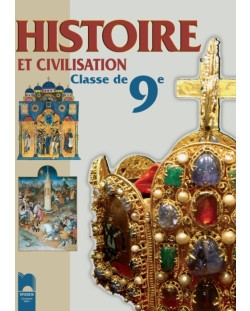 История и цивилизация - 9. клас на френски език (Histoire et Civilisation Classe de 9e)