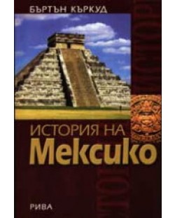 История на Мексико