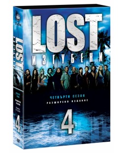 Изгубени - Сезон 4 (DVD)