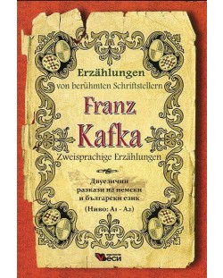 Erzählungen von berühmte Schriftsteller: Franz Kafka - Zweisprachige (Двуезични разкази - немски: Франц Кафка)