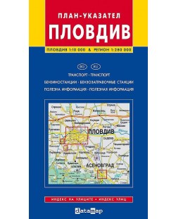 Карта на Пловдив (1:10 000)