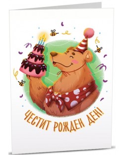 Картичка Art Cards - Честит рожден ден, парти мече с торта