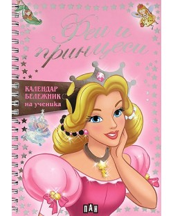 Календар-бележник на ученика: Феи и принцеси