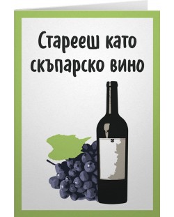 Картичка Мазно.бг - Скъпарско вино