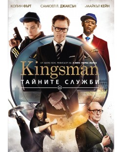 Kingsman: Тайните служби (DVD)