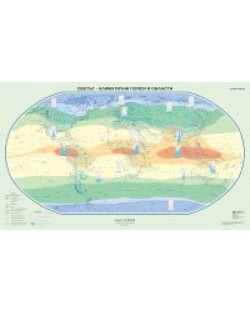 Климатични пояси и области: Стенна карта на света (1:20 000 000)