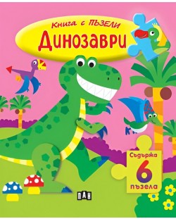 Книга с пъзели: Динозаври (съдържа 6 пъзела)