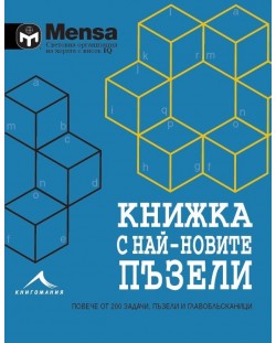 Mensa: Книжка с най-новите пъзели