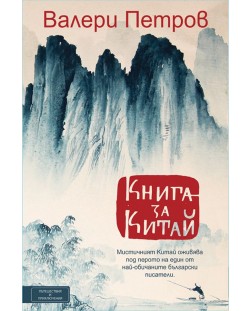 Книга за Китай