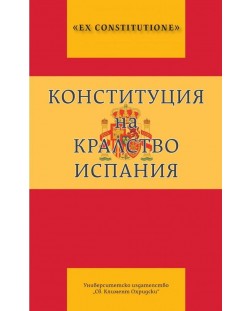 Конституция на Кралство Испания