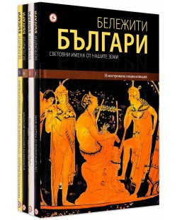 Колекция „Бележити българи“ (том 1,2,4,5)