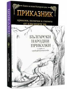 Колекция „Български народни приказки + Приказник (меки корици)"