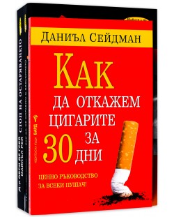 Колекция „Здраве и живот" (Как да откажем цигарите за 30 дни + Как да се справим с безсънието + Стоп на остаряването)