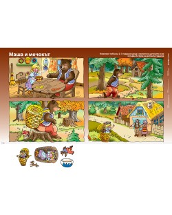 Комплект дидактични табла за 2-3-годишни деца в групите на детските ясли и първа А група на детската градина