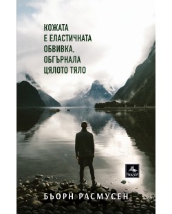 Кожата е еластичната обвивка, oбгърнала цялото тяло