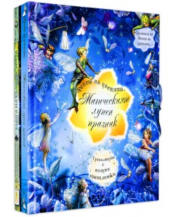 Колекция „Феите на цветята + Магическа книга на вълшебствата"