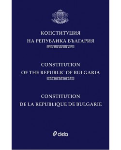 Конституция на Република България - луксозно издание