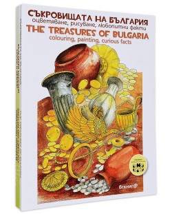 Колекция „Оцвети българското“ (Съкровищата на България + Български носии и шевици)
