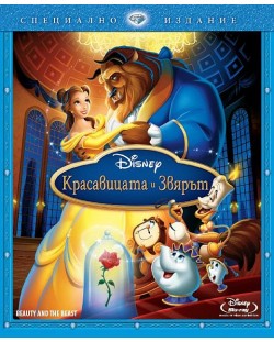 Красавицата и Звярът - Специално издание (Blu-Ray)