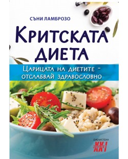 Критската диета