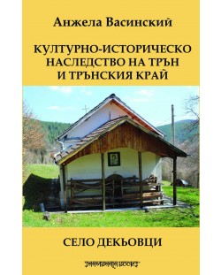 Културно-историческо наследство на Трън и Трънския край. Село Декьовци