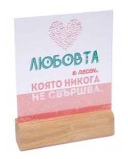 Кутийка с табелки - Love