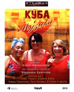 Куба е музика (DVD)