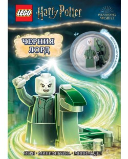 Lego: Хари Потър – Черния лорд