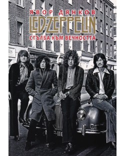 Led Zeppelin. Стълба към вечността