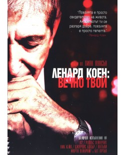 Ленард Коен: вечно твой (DVD)