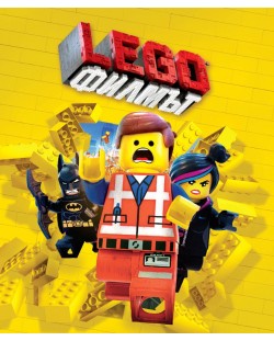 Lego: Филмът (Blu-Ray)
