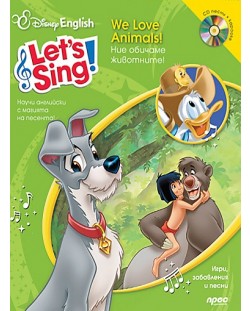 Let's Sing!: We Love Animals / Ние обичаме животние + CD
