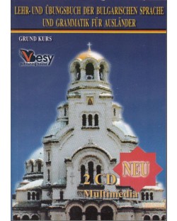 Lehr- und Ubungsbuch der bulgarischen Sprache (Учебник по български за немскоговорящи)