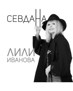 Лили Иванова - Севдана (Vinyl)
