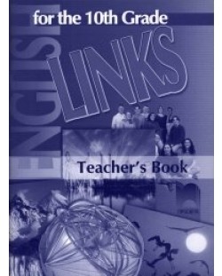 Links: Английски език - 10. клас (книга за учителя)