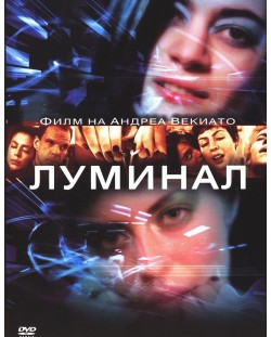 Луминал (DVD)