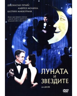 Луната и звездите (DVD)