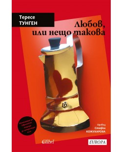 Любов, или нещо такова