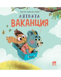 Лятната ваканция