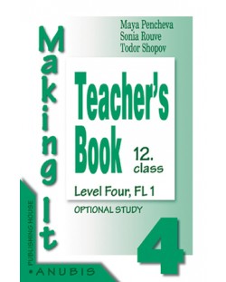 Making it 4: Английски език - 12. клас (книга за учителя)