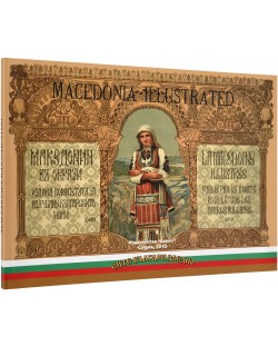 Macedonia Illustrated / Македония в образи