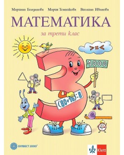 Математика за 3. клас. Учебна програма 2023/2024 - Мариана Богданова (Булвест)