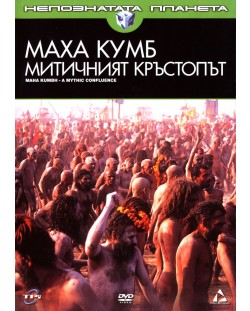 Маха Кумб: Митичният Кръстопът (DVD)