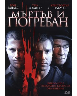 Мъртъв и погребан (DVD)